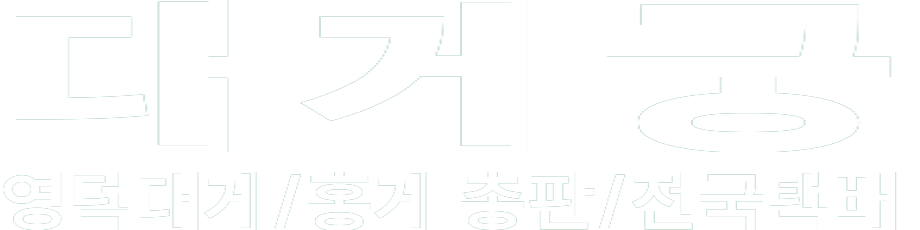 대게궁 화이트 로고 이미지